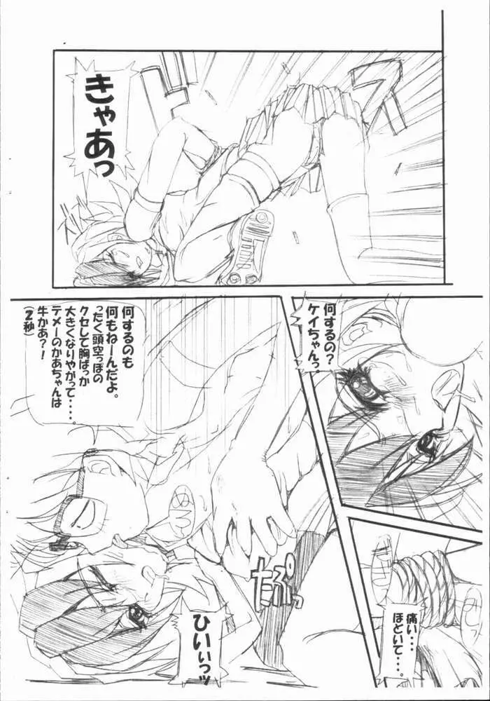 首輪通信1999ベターマンとっぱつこぴーほん - page3