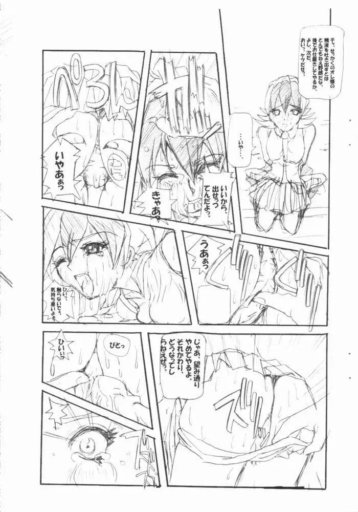 首輪通信1999ベターマンとっぱつこぴーほん - page6