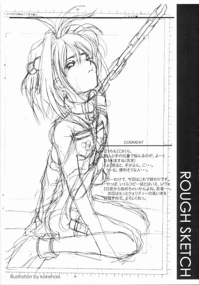 首輪通信1999ベターマンとっぱつこぴーほん - page9