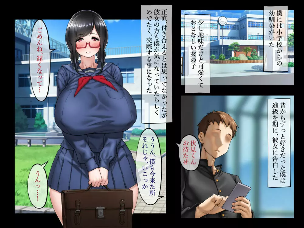 僕の幼馴染がキモデブ体育教師に寝取られるなんて - page2