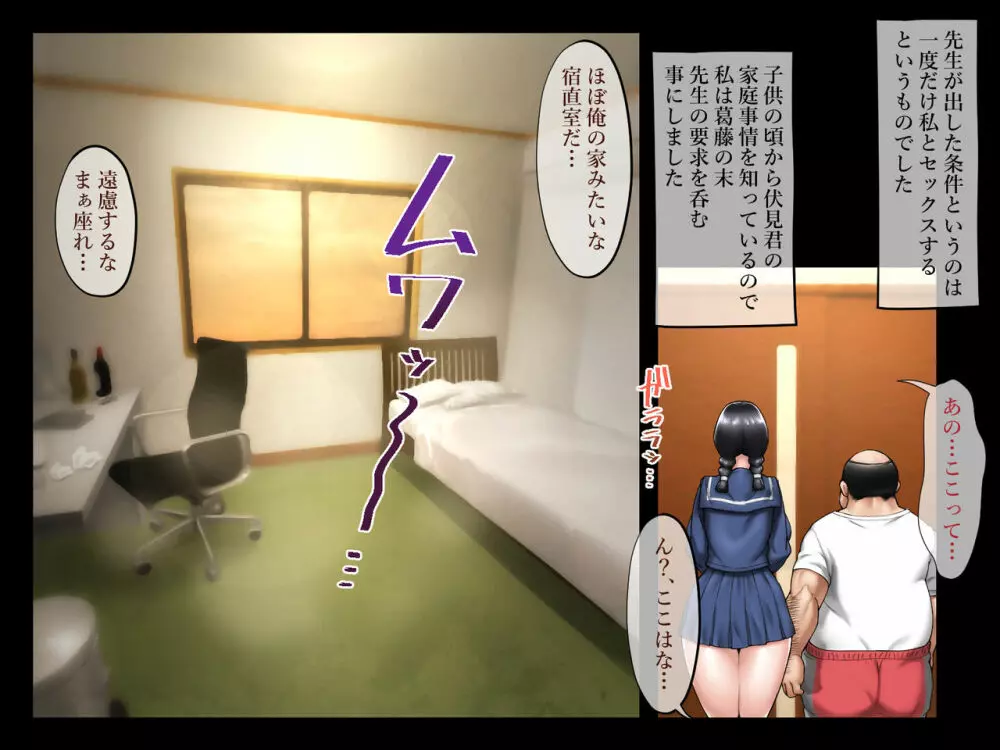 僕の幼馴染がキモデブ体育教師に寝取られるなんて - page7