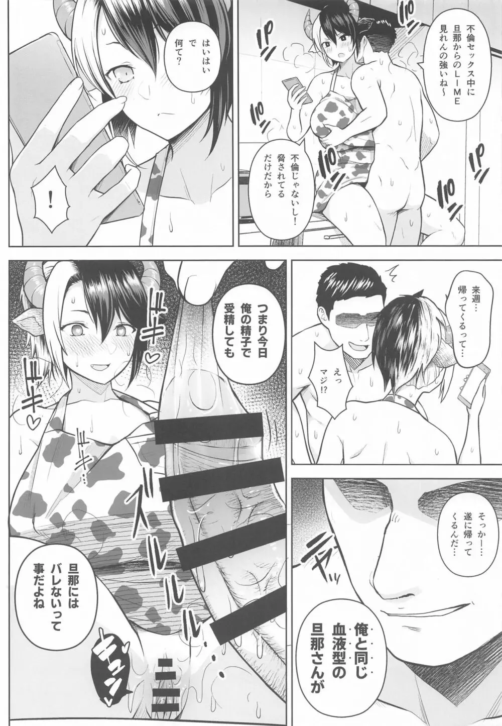 奥さんのおっぱいがデカすぎるのが悪い!2 - page27