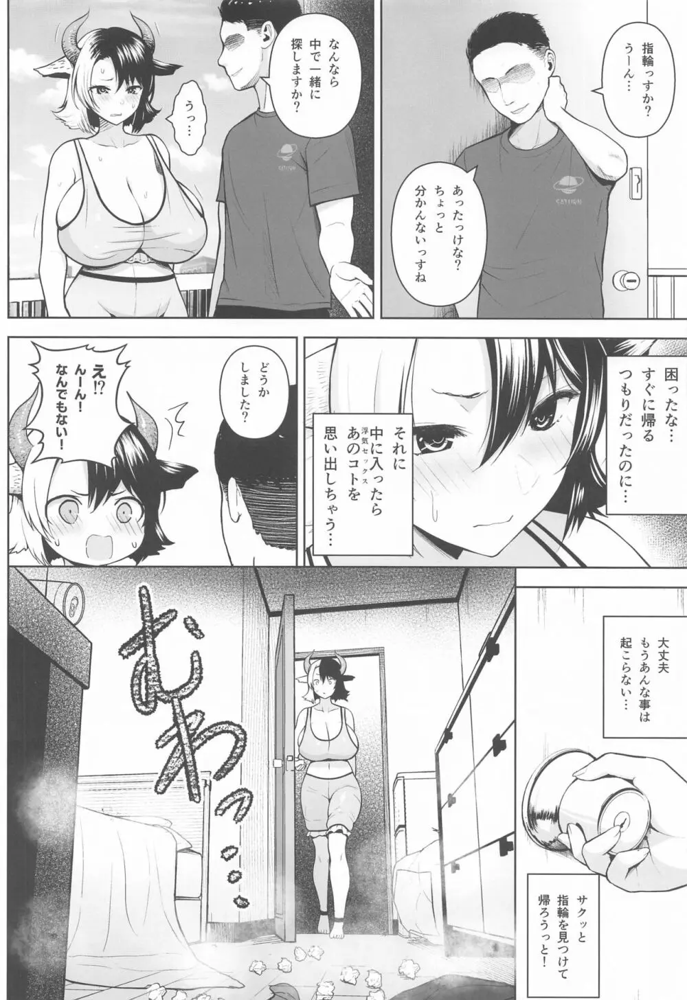 奥さんのおっぱいがデカすぎるのが悪い!2 - page3