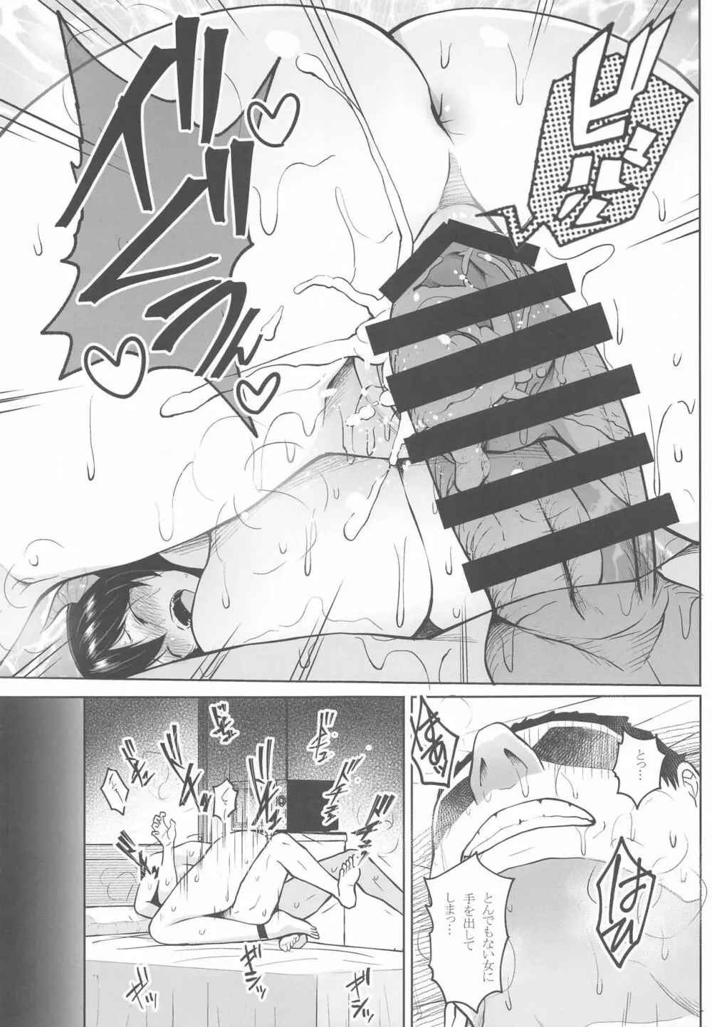 奥さんのおっぱいがデカすぎるのが悪い!2 - page30