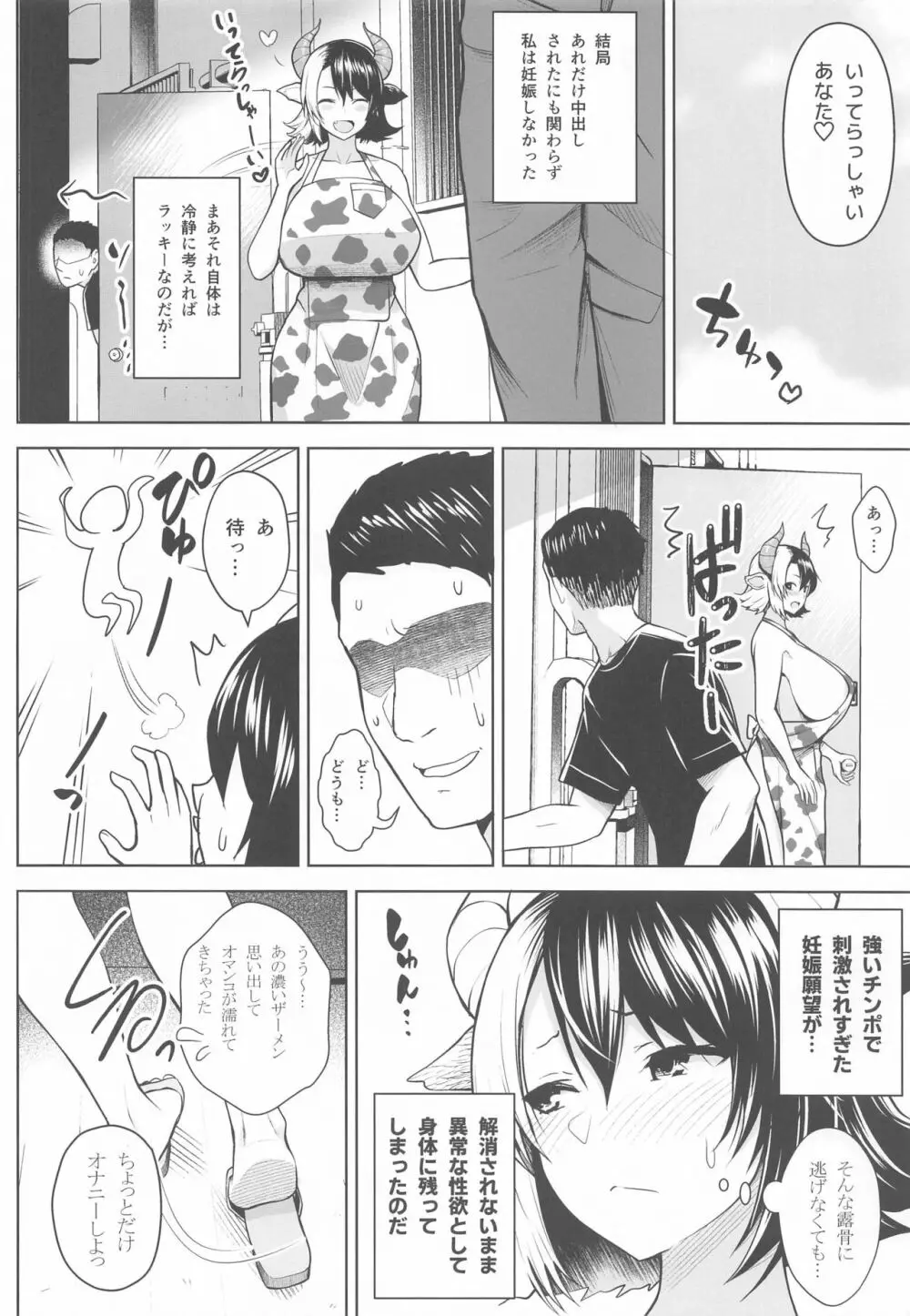 奥さんのおっぱいがデカすぎるのが悪い!2 - page31