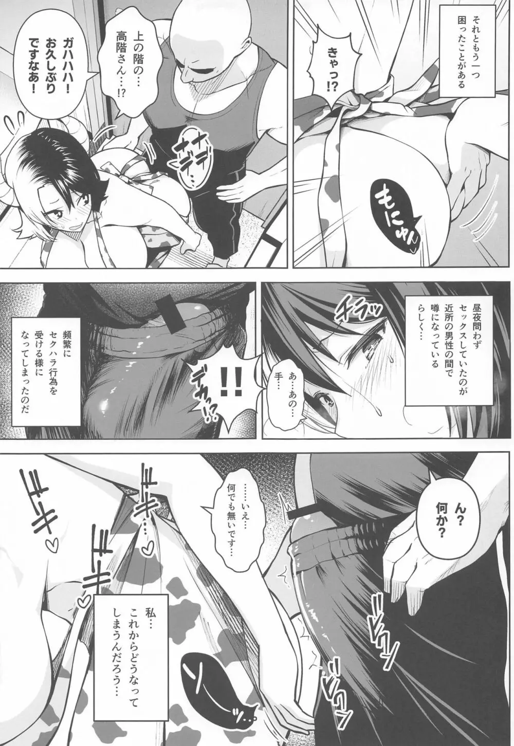 奥さんのおっぱいがデカすぎるのが悪い!2 - page32