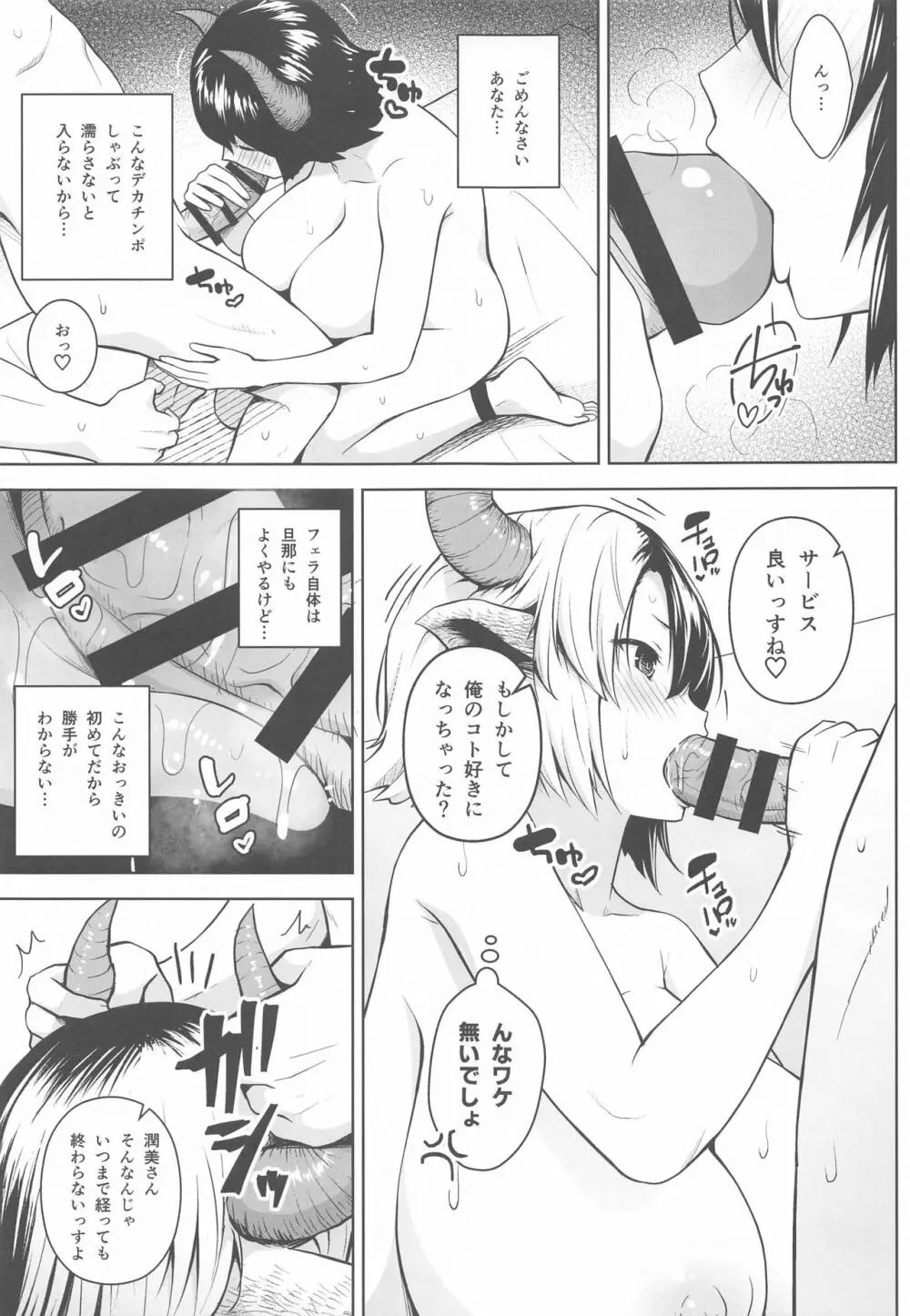 奥さんのおっぱいがデカすぎるのが悪い!2 - page6
