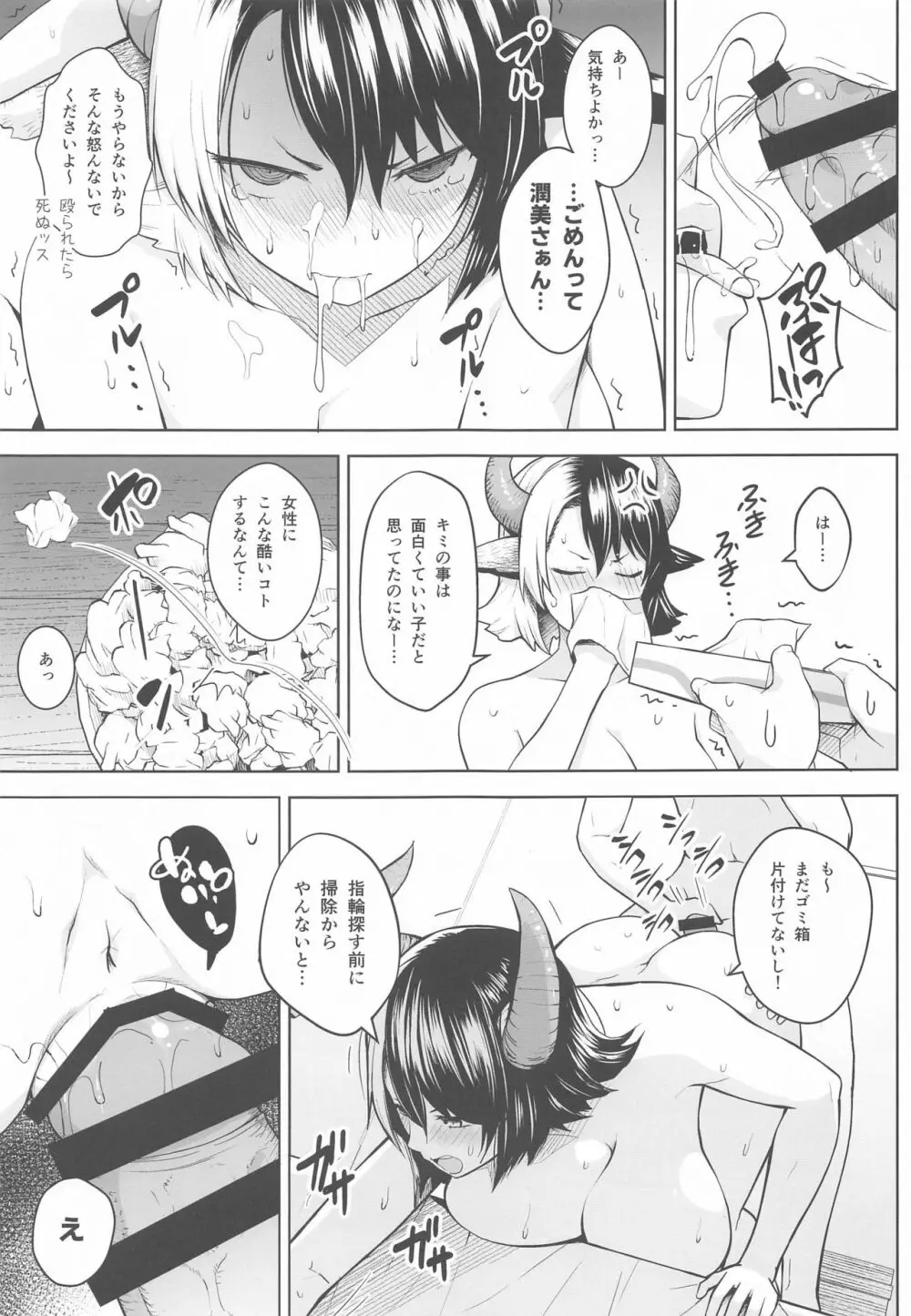 奥さんのおっぱいがデカすぎるのが悪い!2 - page8