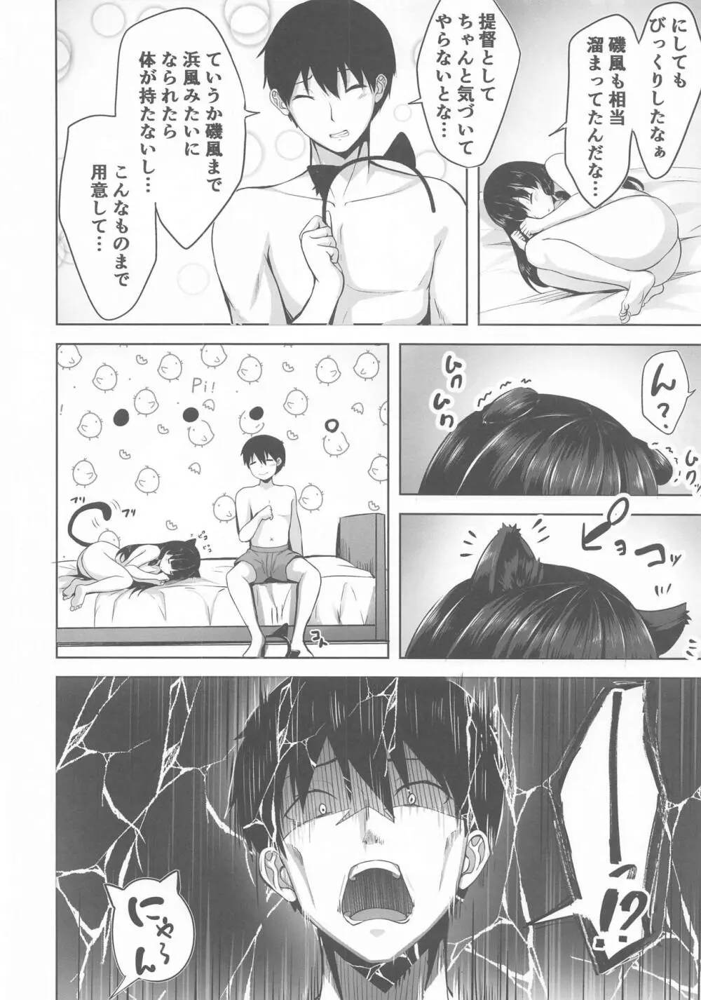 君の一番好きな場所 - page21