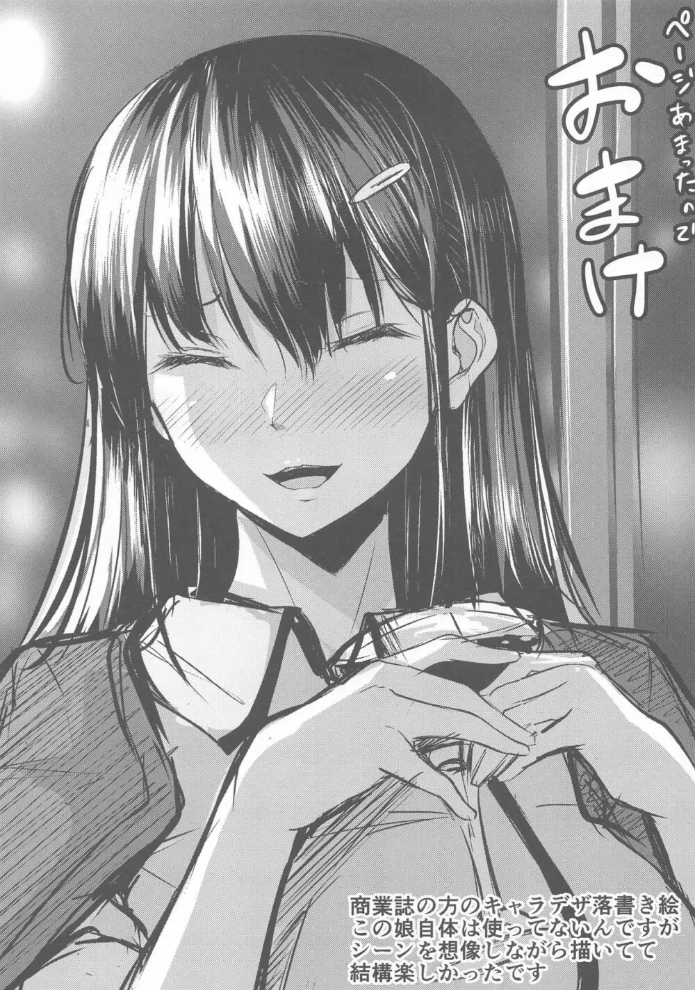 君の一番好きな場所 - page23