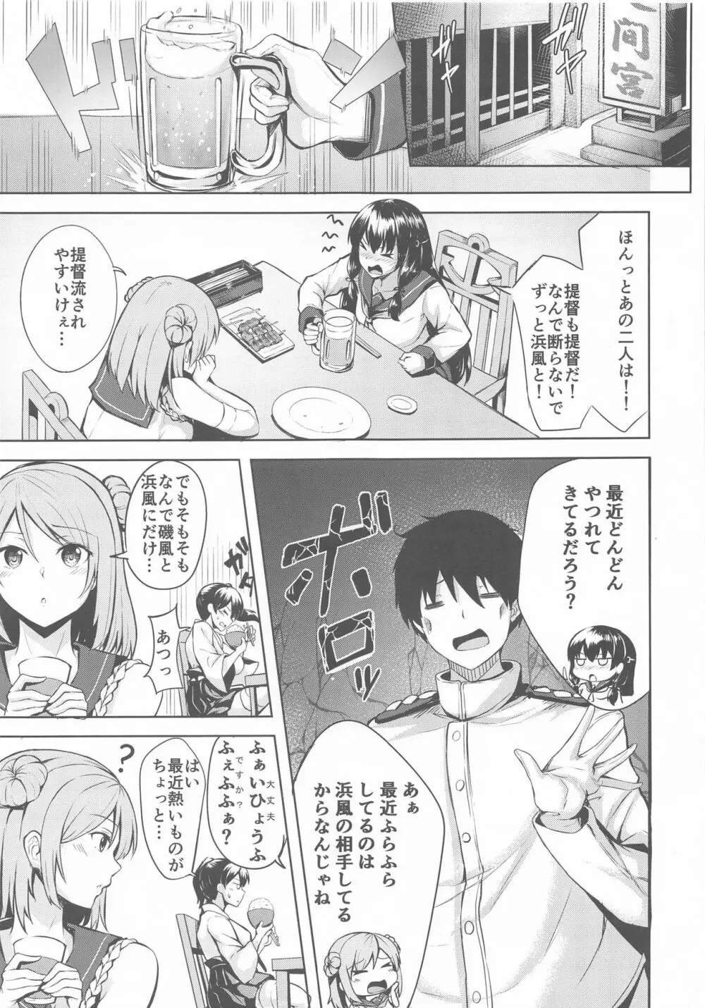 君の一番好きな場所 - page4