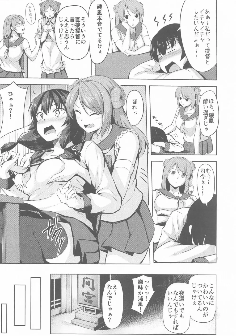 君の一番好きな場所 - page5