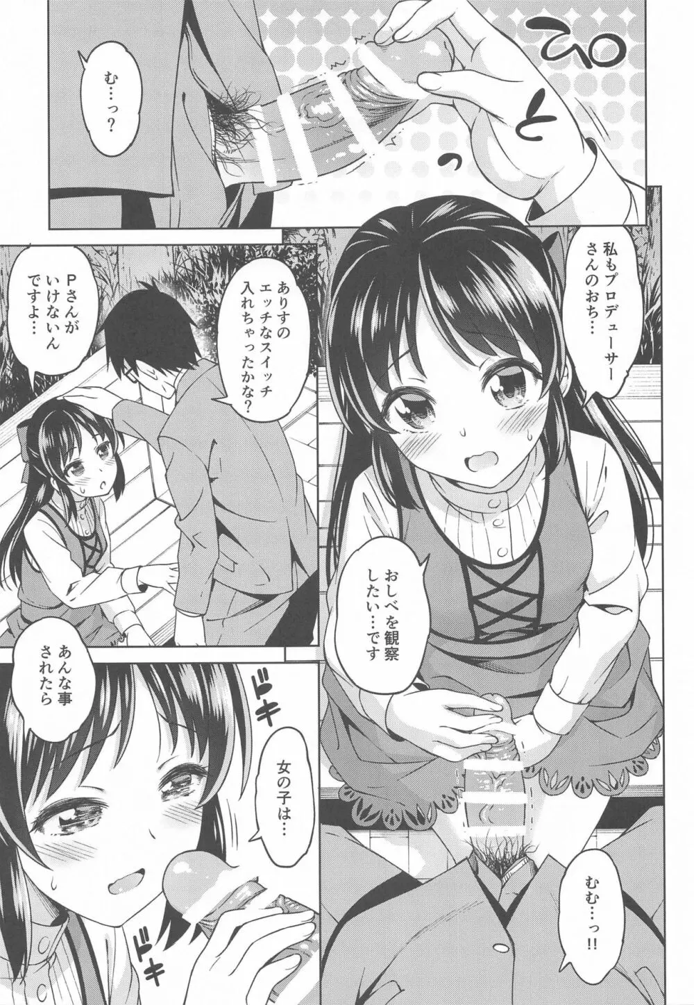 萌黄色のステップ - page12