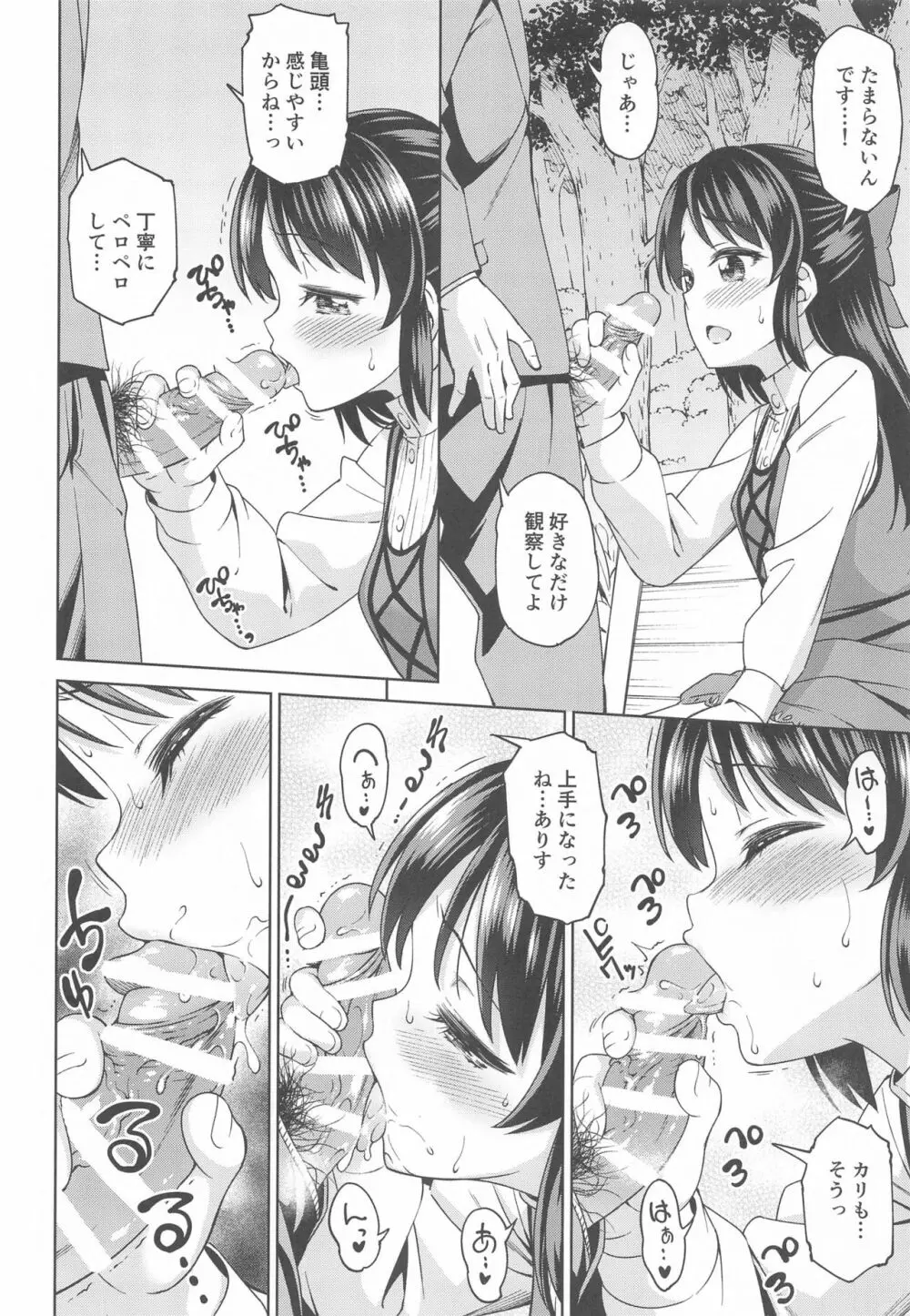 萌黄色のステップ - page13