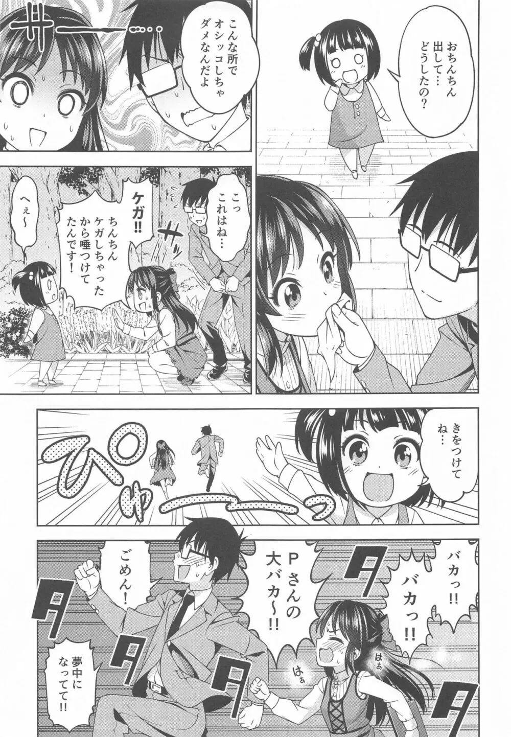 萌黄色のステップ - page16