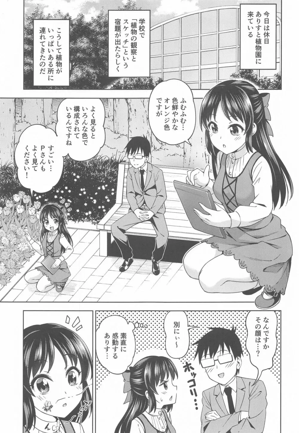 萌黄色のステップ - page2