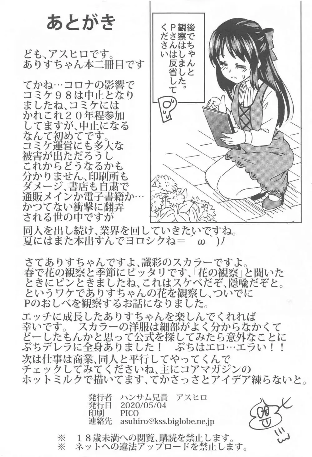 萌黄色のステップ - page25