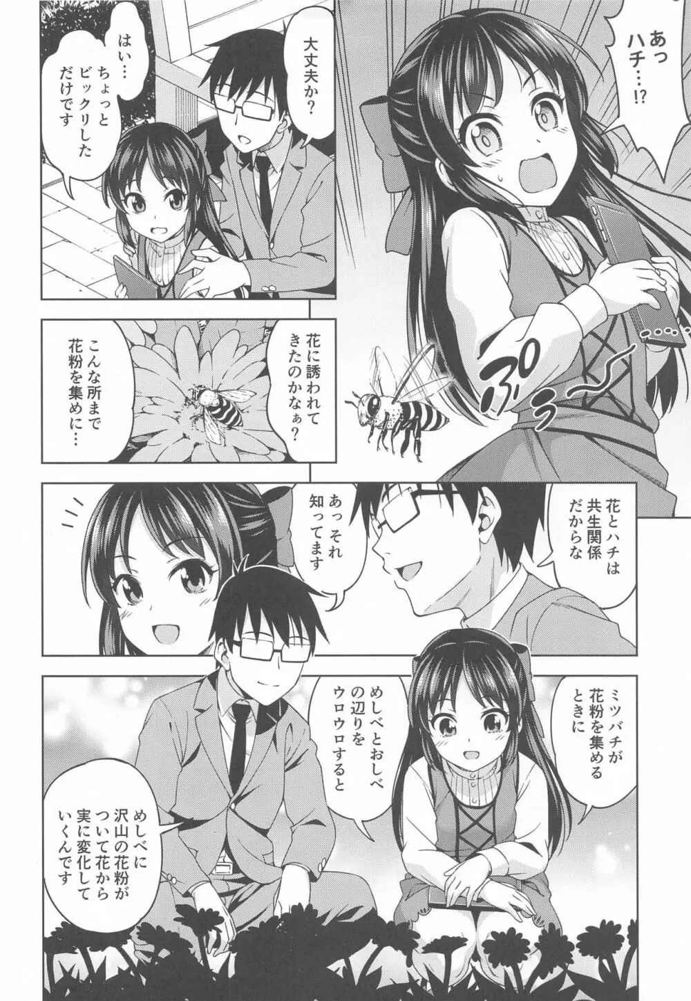 萌黄色のステップ - page3