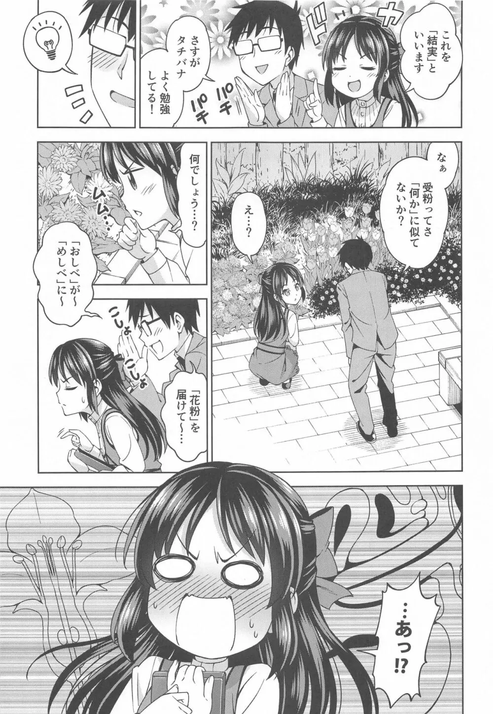 萌黄色のステップ - page4