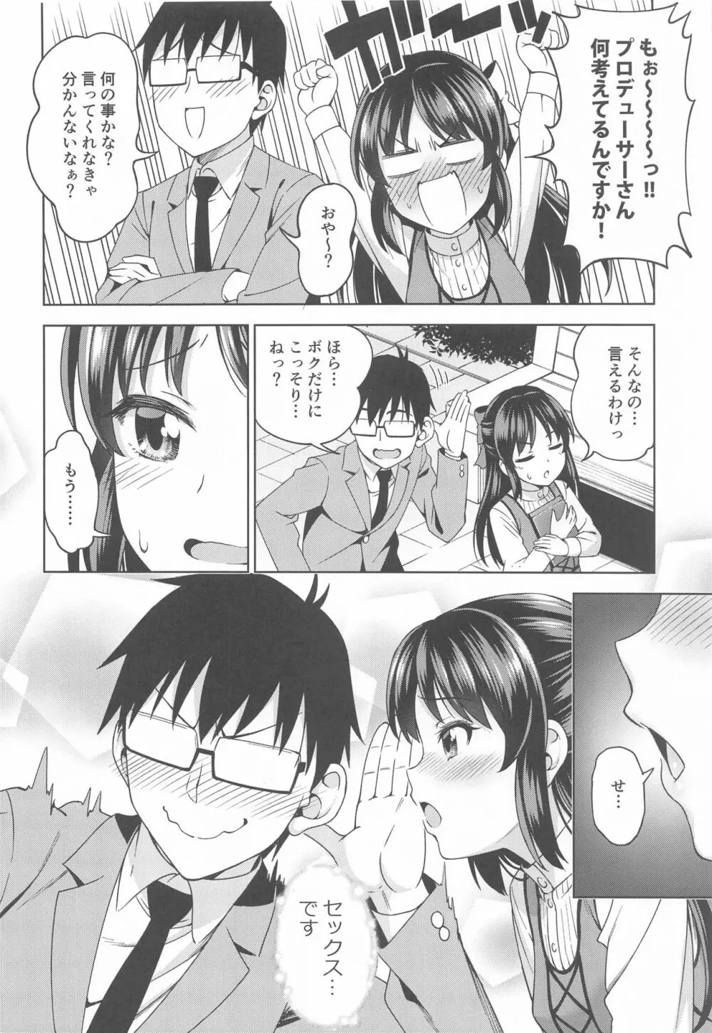 萌黄色のステップ - page5