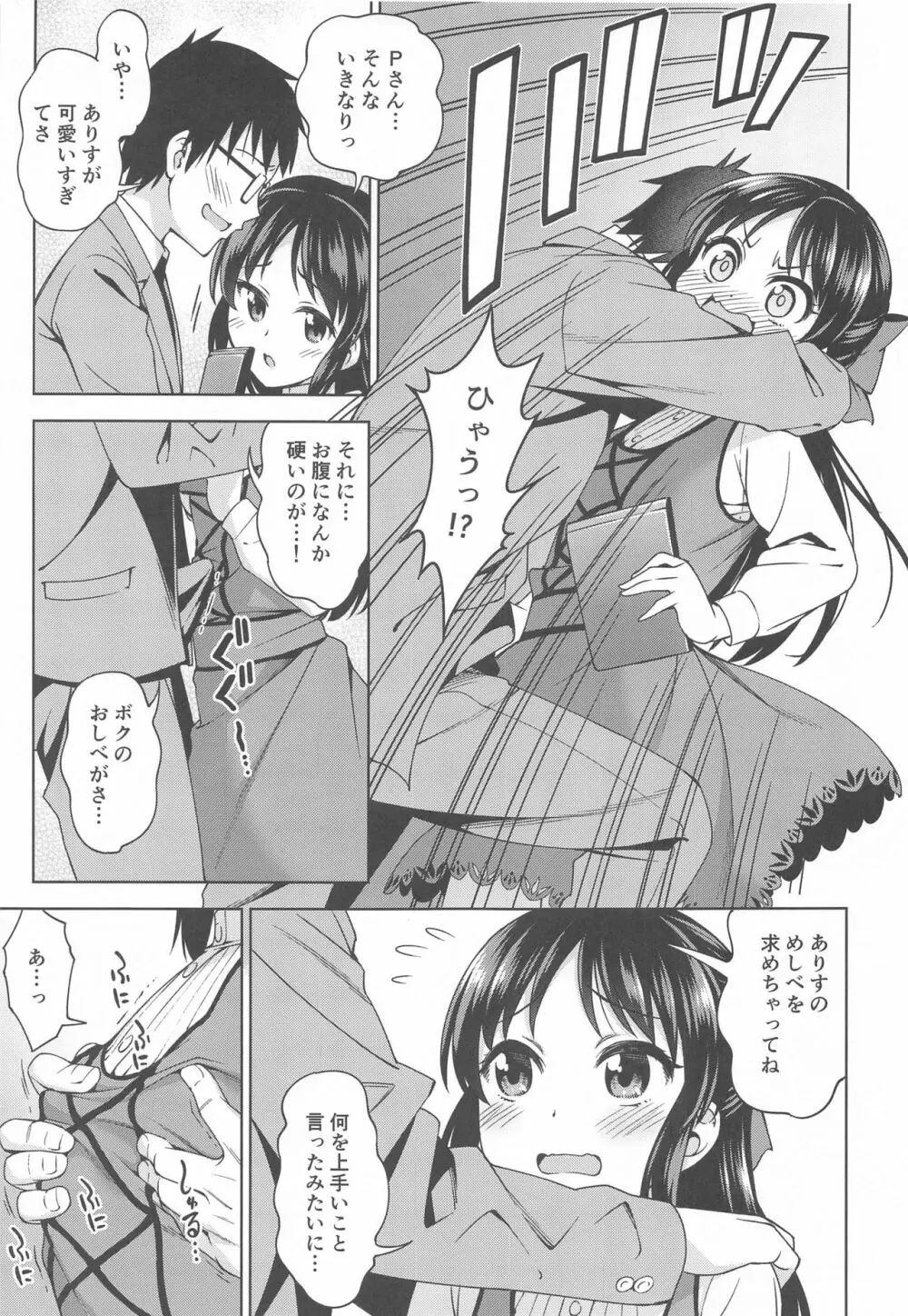 萌黄色のステップ - page6