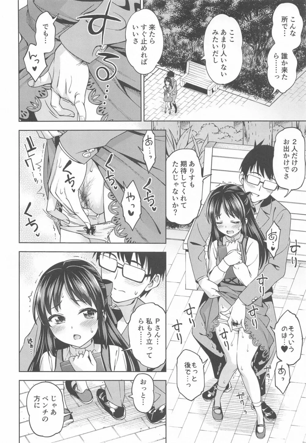 萌黄色のステップ - page7
