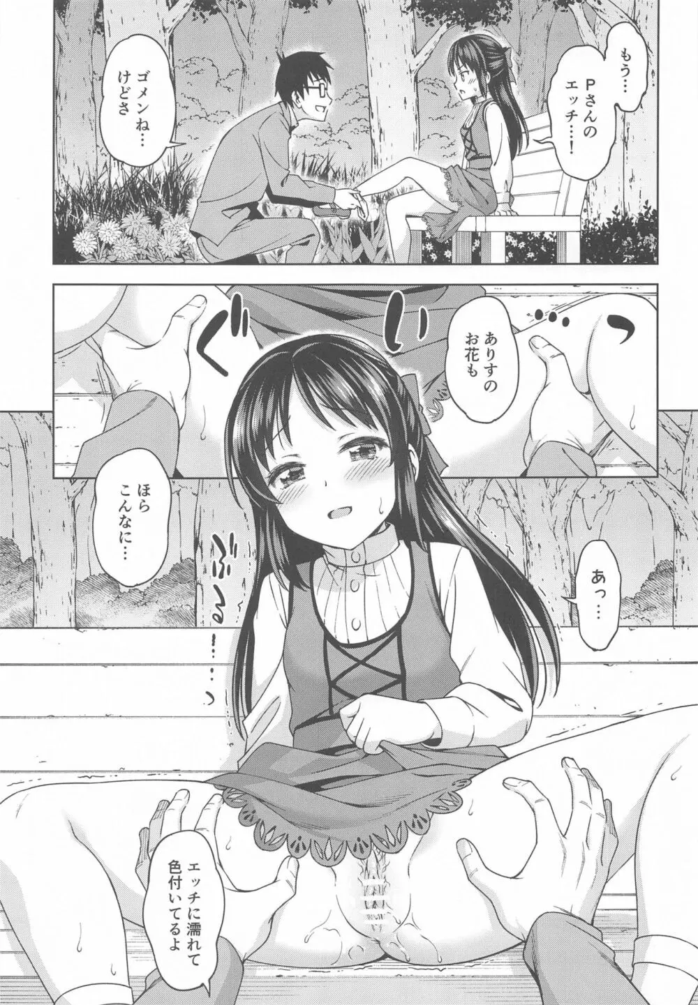 萌黄色のステップ - page8