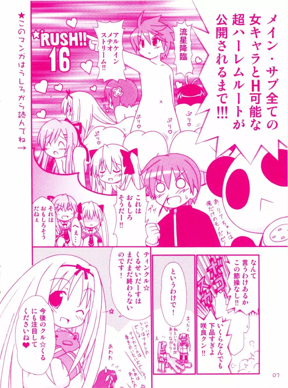 ティンクル☆くるせいだーす もーっと!クルくる☆ひ･み･つBOOK - page10
