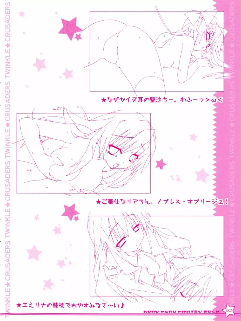 ティンクル☆くるせいだーす もーっと!クルくる☆ひ･み･つBOOK - page3