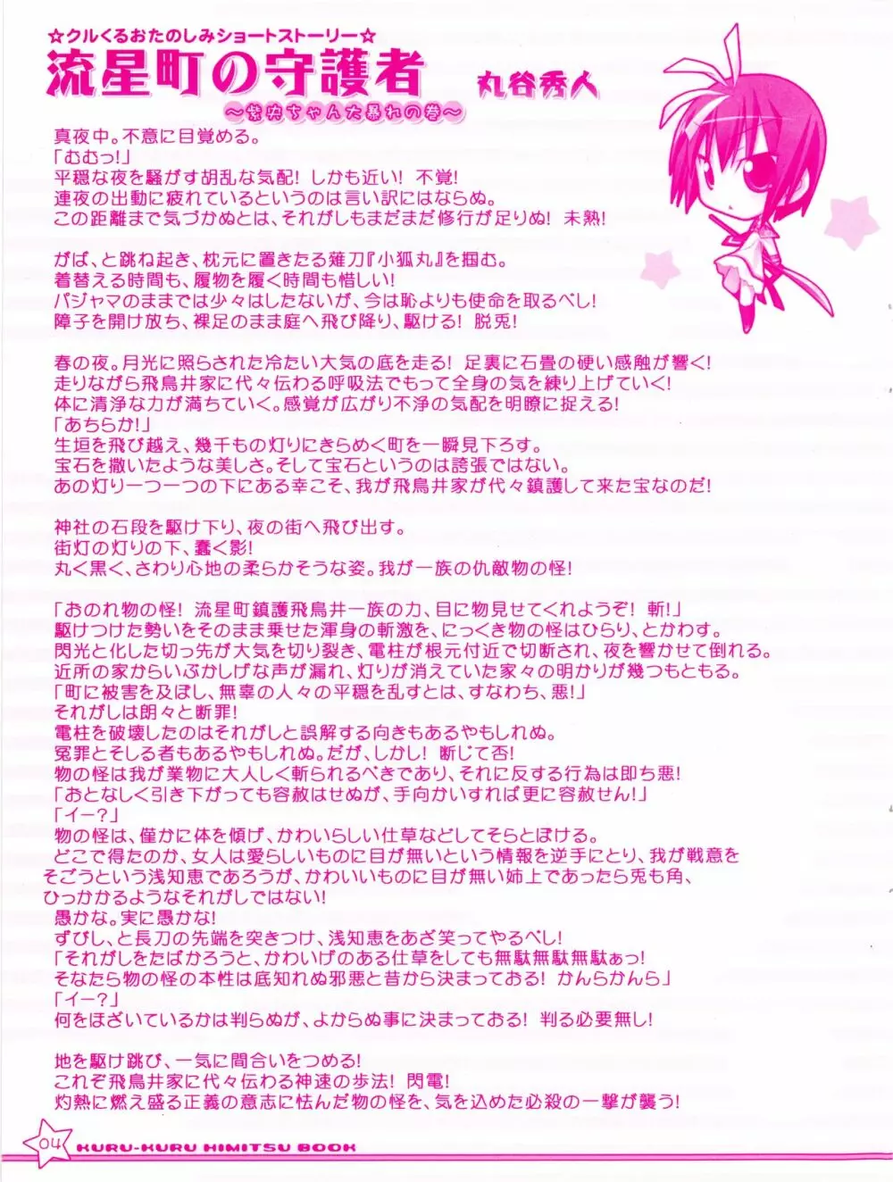 ティンクル☆くるせいだーす もーっと!クルくる☆ひ･み･つBOOK - page4