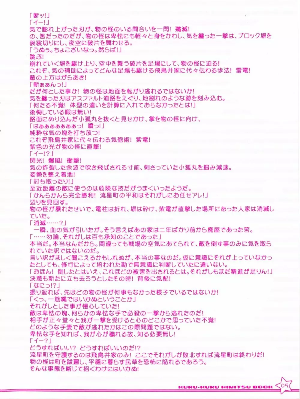 ティンクル☆くるせいだーす もーっと!クルくる☆ひ･み･つBOOK - page5
