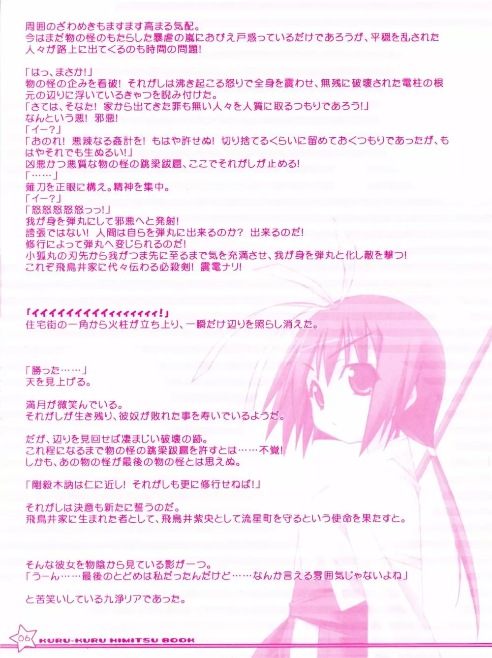 ティンクル☆くるせいだーす もーっと!クルくる☆ひ･み･つBOOK - page6