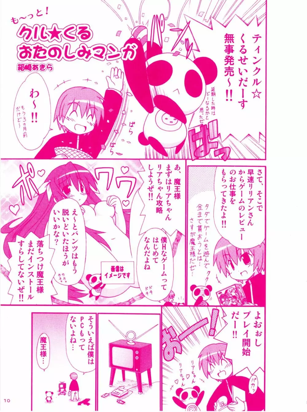 ティンクル☆くるせいだーす もーっと!クルくる☆ひ･み･つBOOK - page7