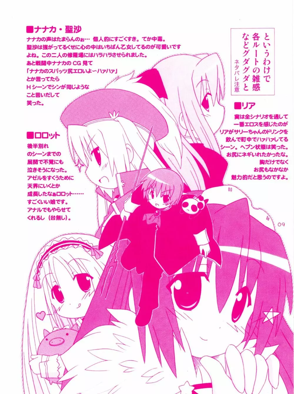 ティンクル☆くるせいだーす もーっと!クルくる☆ひ･み･つBOOK - page8