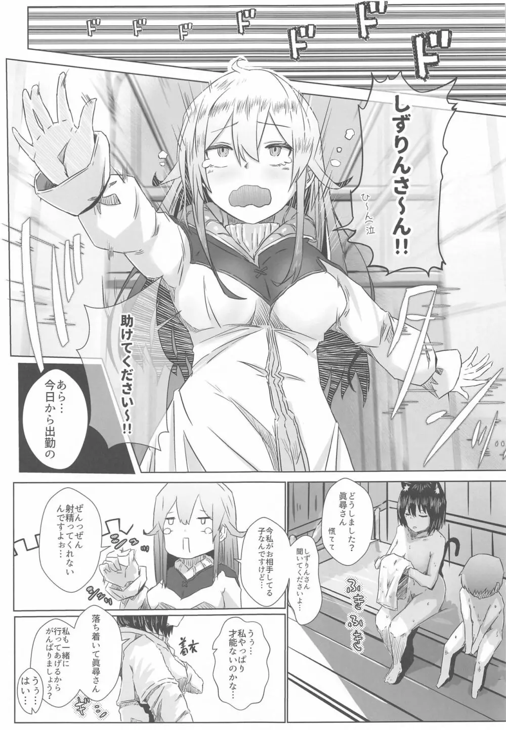 FFGIRLS - page10