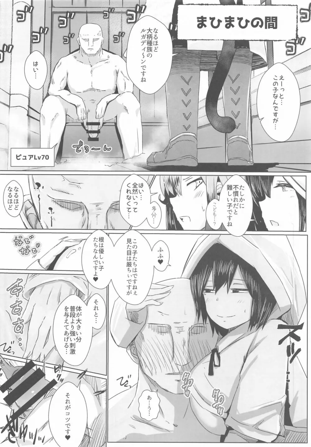 FFGIRLS - page11