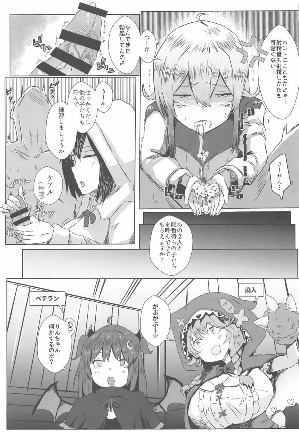 FFGIRLS - page14