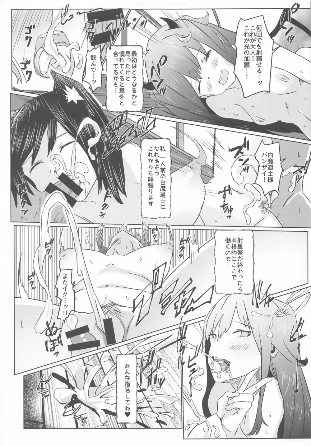 FFGIRLS - page26