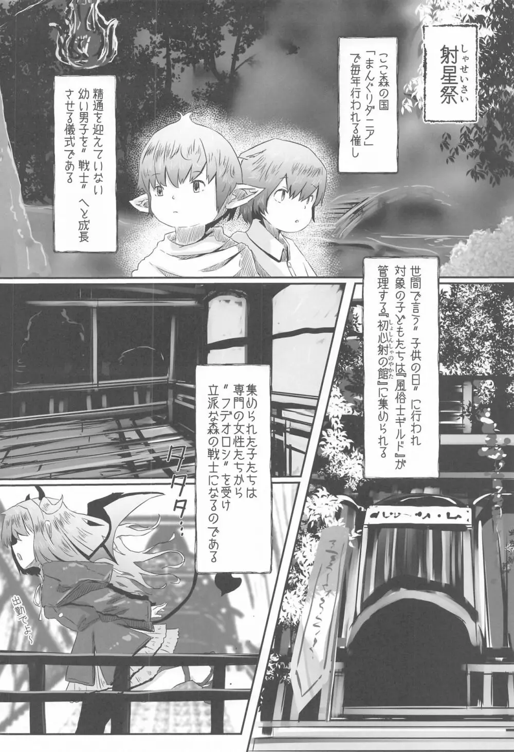 FFGIRLS - page3