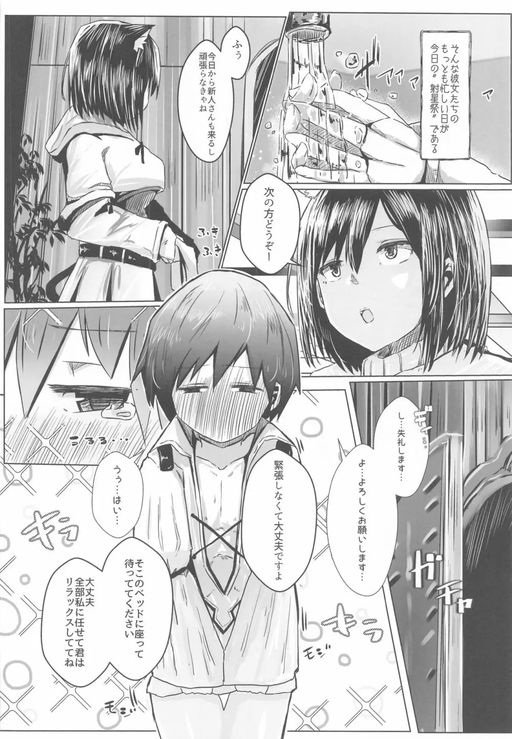 FFGIRLS - page5