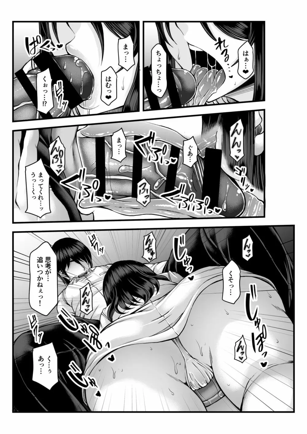 年の瀬は都合の良い温もりと… - page11