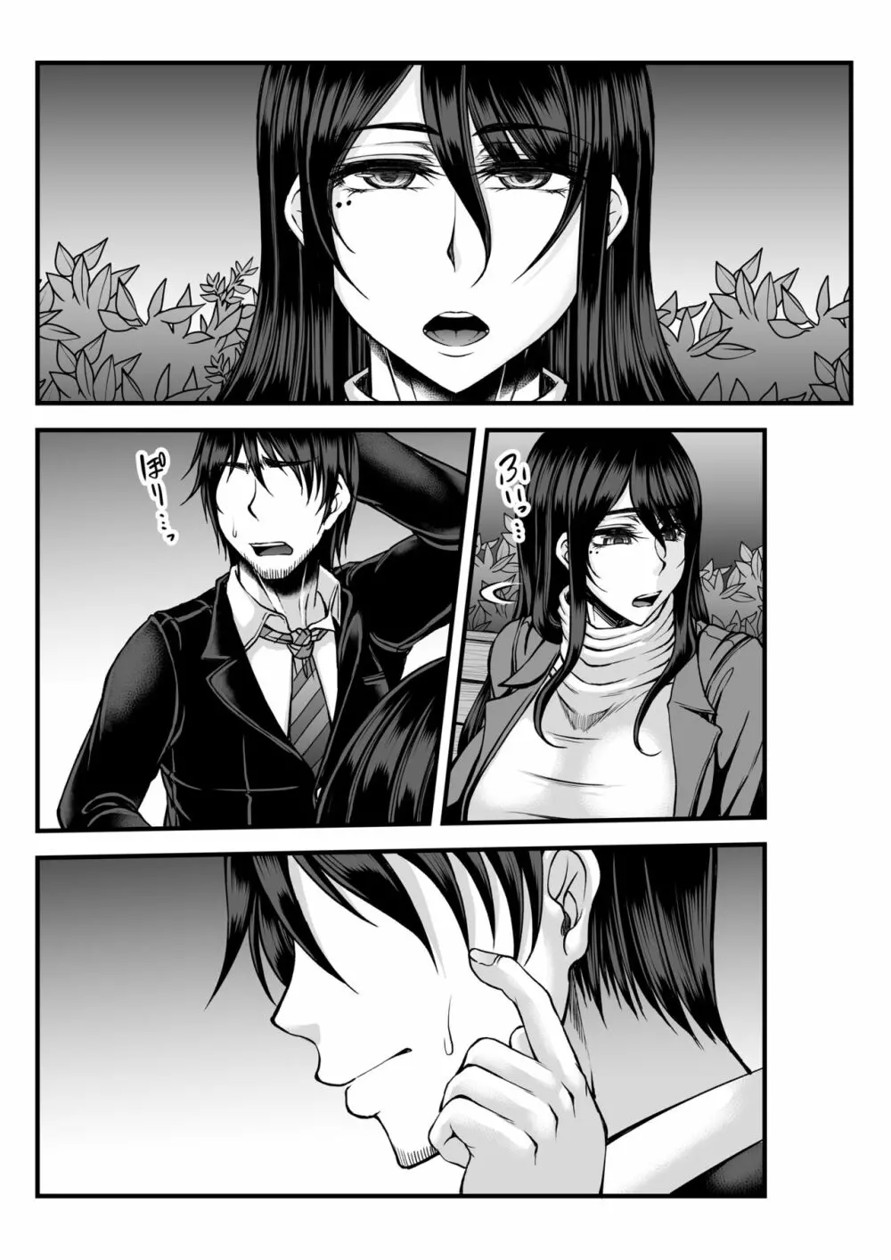 年の瀬は都合の良い温もりと… - page47