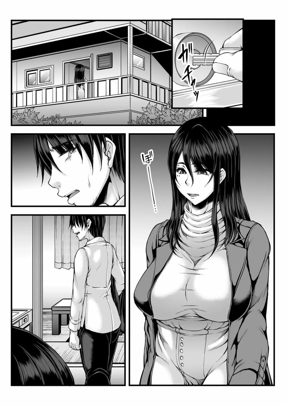 年の瀬は都合の良い温もりと… - page49