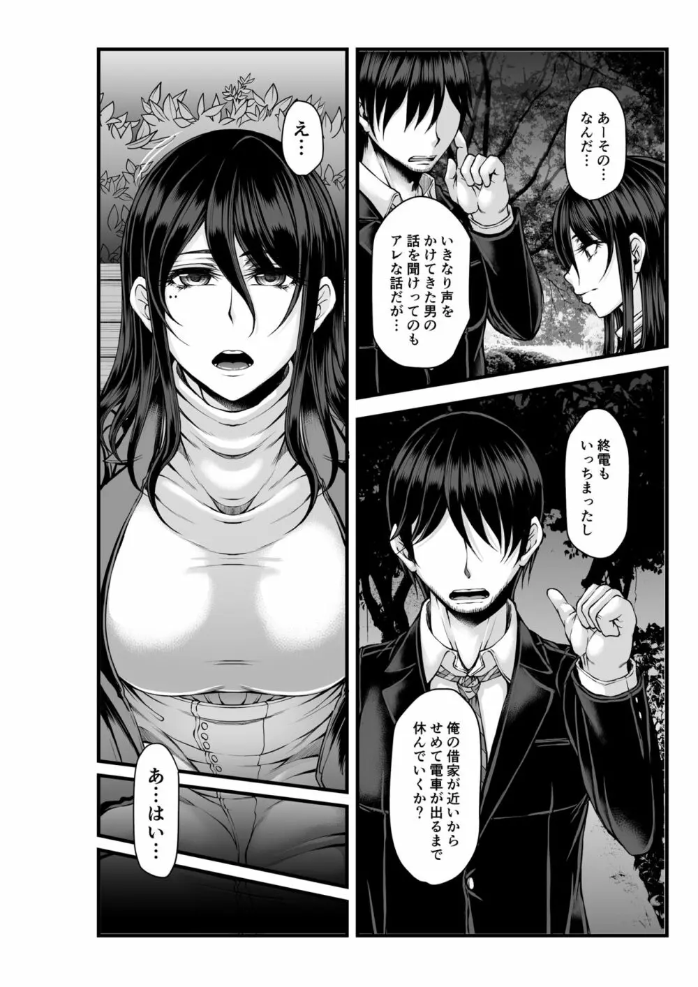 年の瀬は都合の良い温もりと… - page6