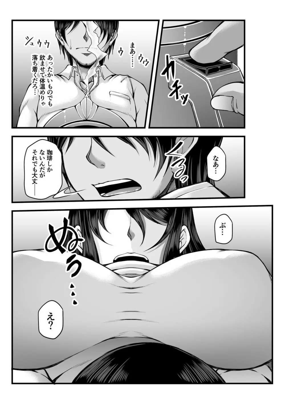 年の瀬は都合の良い温もりと… - page9