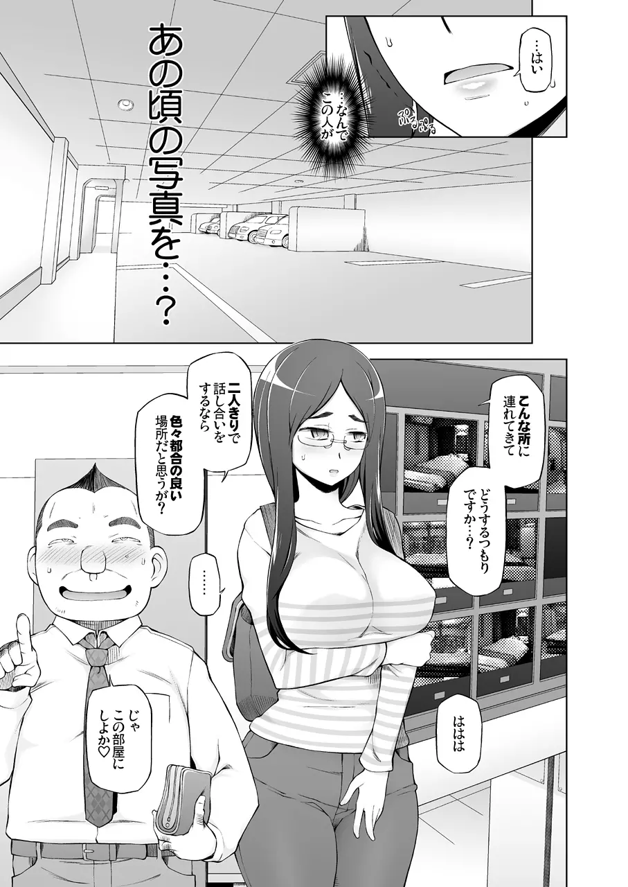 人妻・桐子の調教 寝取られ性活~かつて妻を穢した男達が再び彼女のカラダを狂わせる~ - page18