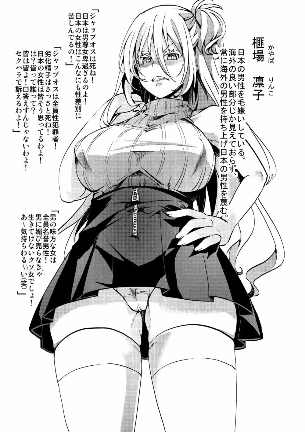 F～お花畑の末路～ - page2