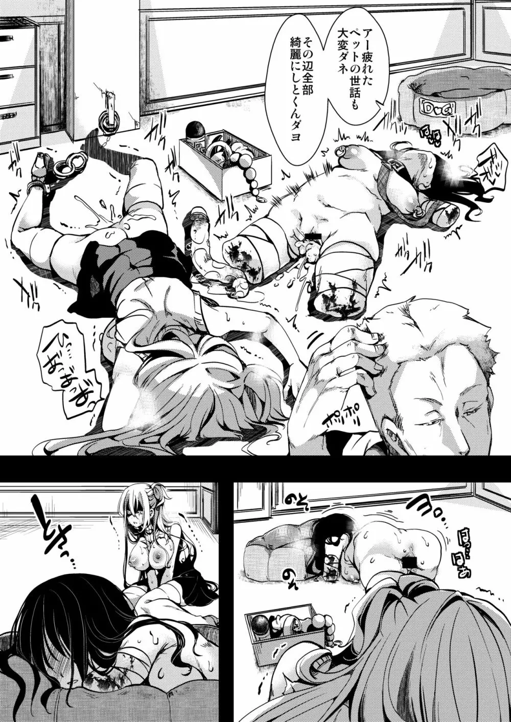 F～お花畑の末路～ - page21