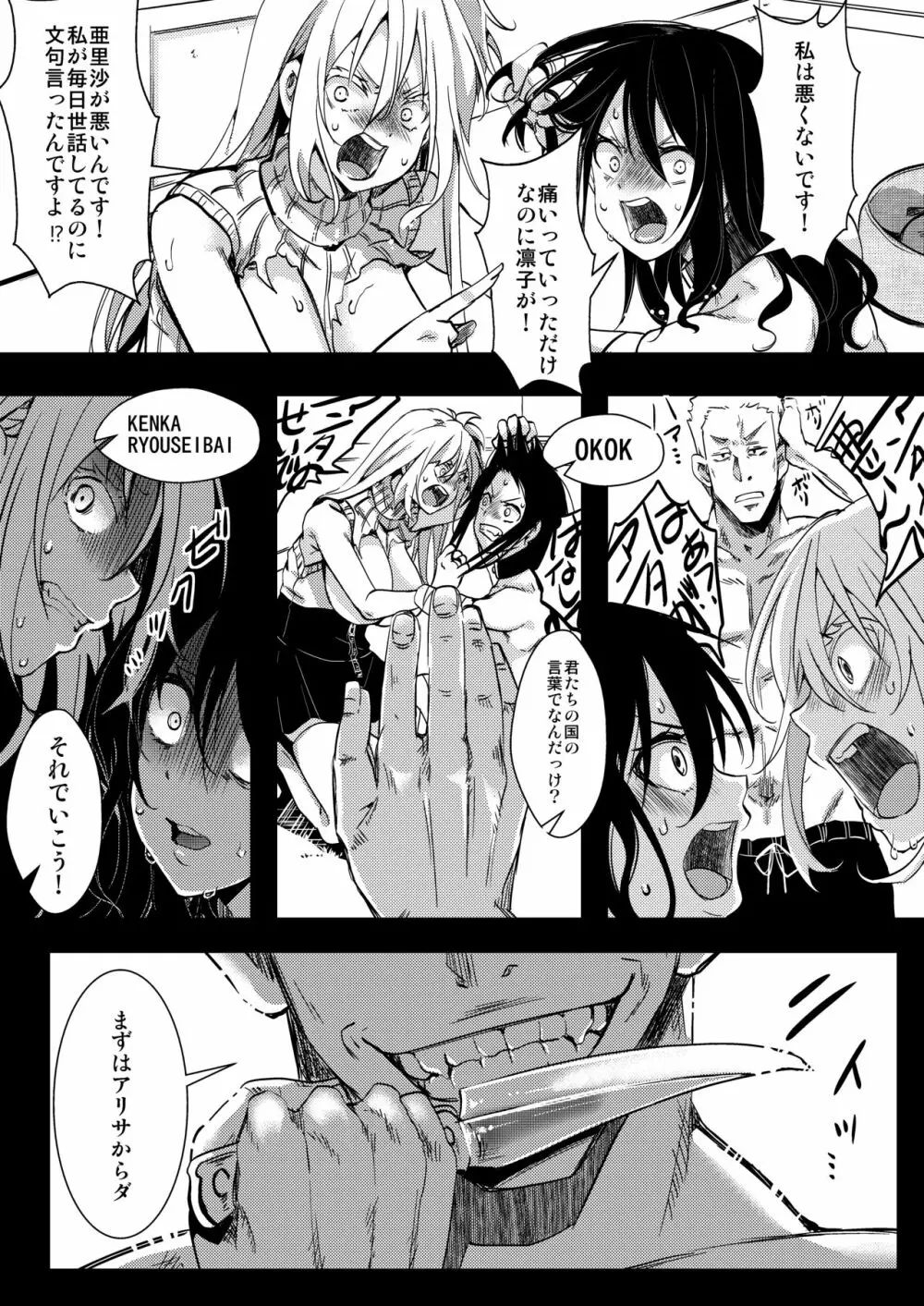 F～お花畑の末路～ - page34