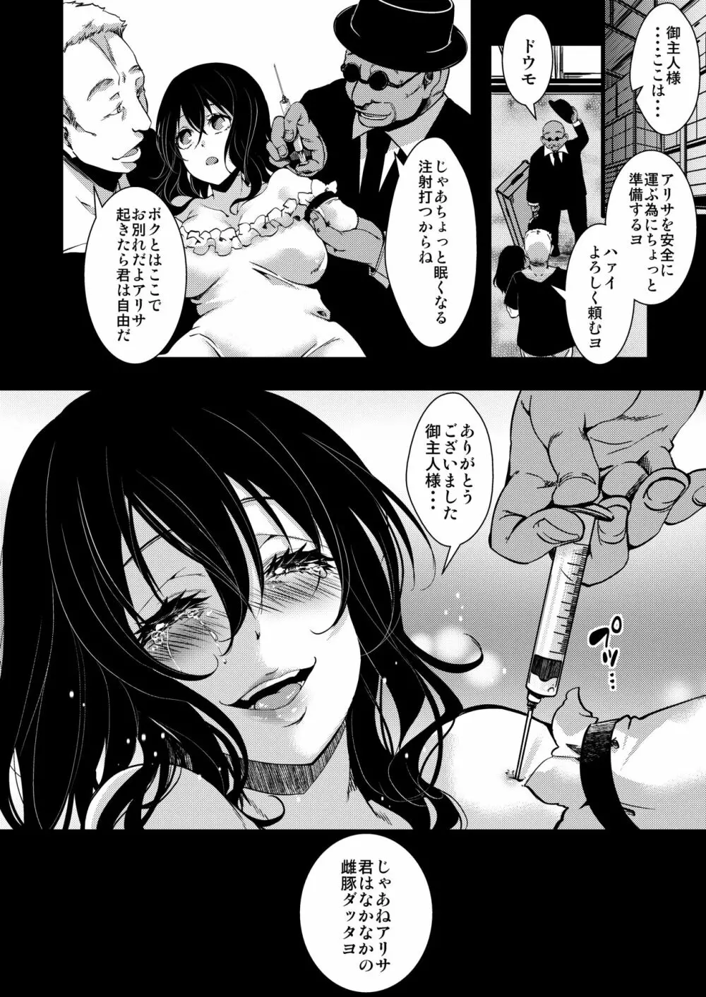 F～お花畑の末路～ - page47